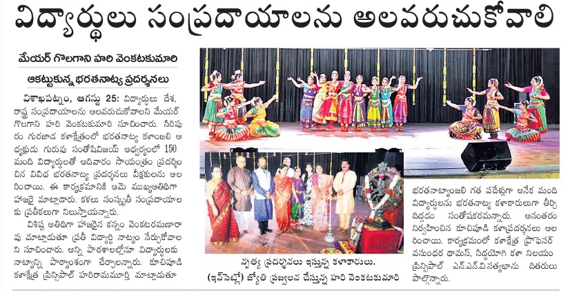 Press report on Bharatanatyam performances and cultural programs in Vizag